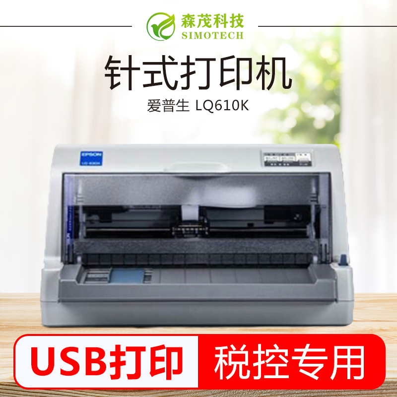 【二手9成新】爱普生epson lq-630k针式打印机 平推式票据打印机 税控