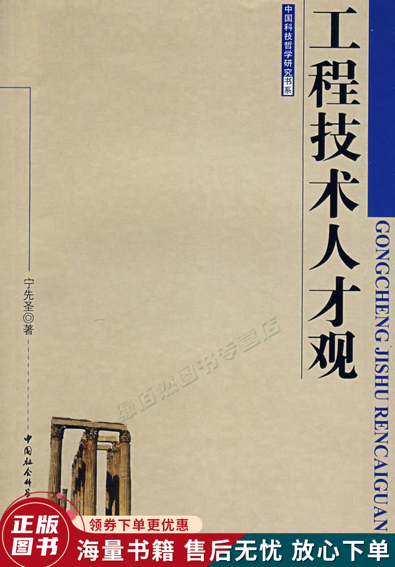 工程技术人才观