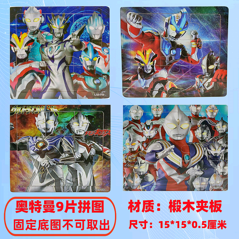 贝木惠(beimuhui)奥特曼拼图3到6岁儿童木质拼图早教玩具礼物锻炼耐心