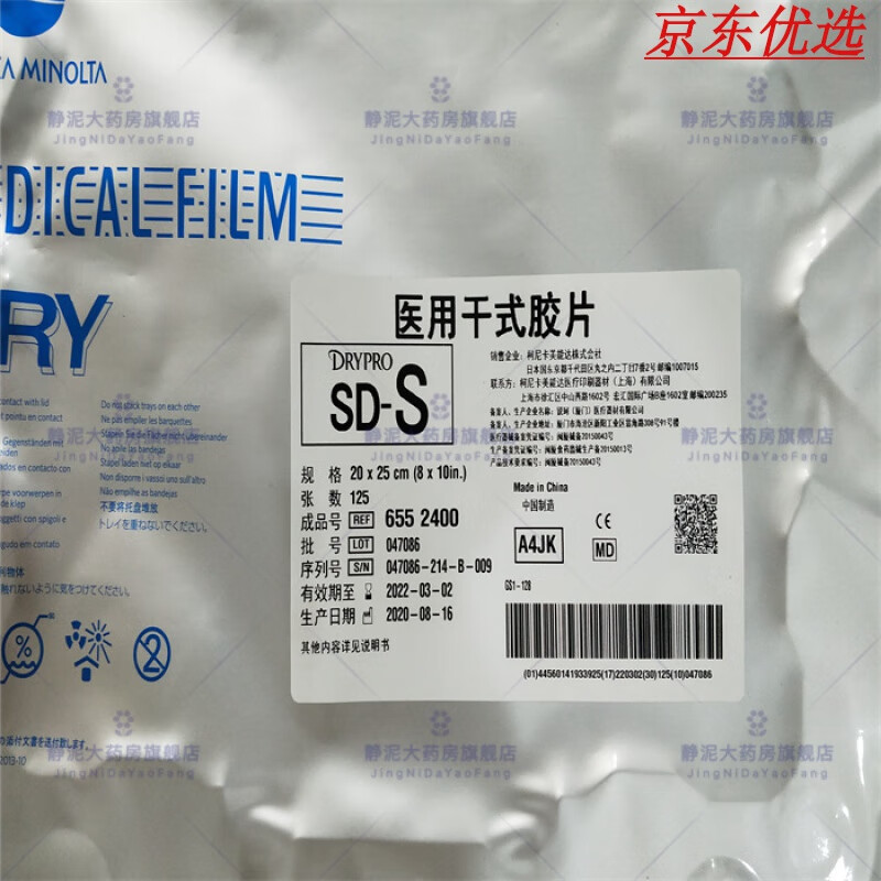 医用干式医用胶片 柯尼卡美能达sd-s医用干式激光胶片 行货8*10,11*14