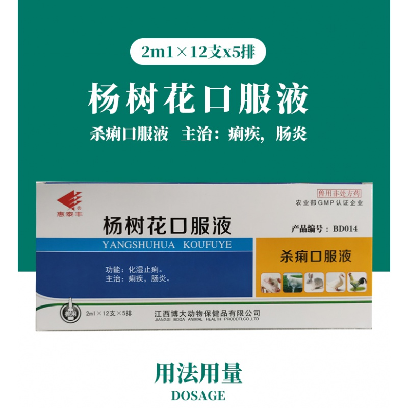 牧丰康药业兽用杨树花口服液保仔猪拉稀黄白痢腹泻小猪保命液仔猪止痢