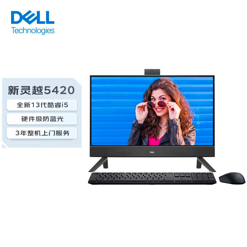 戴尔(dell) 灵越5420一体机 13代英特尔酷睿网课办公 23.