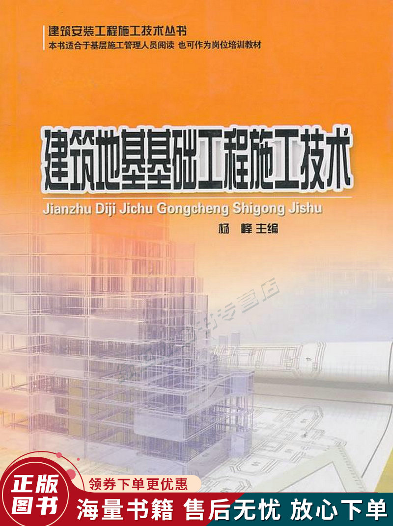 建筑地基基础工程施工技术