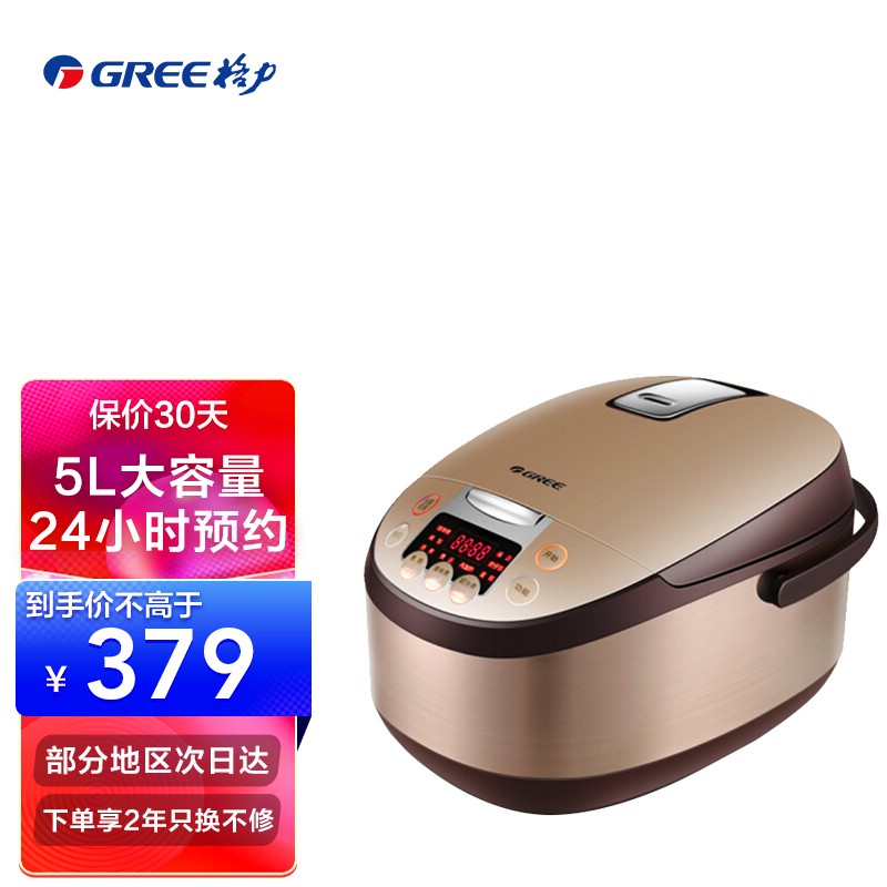 格力(gree)家用电饭煲 焖香电饭锅 定时预约 5l大容量饭煲 gdf-5025c