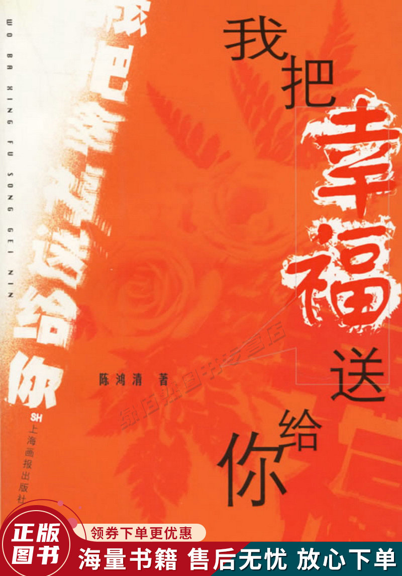 我把幸福送给你