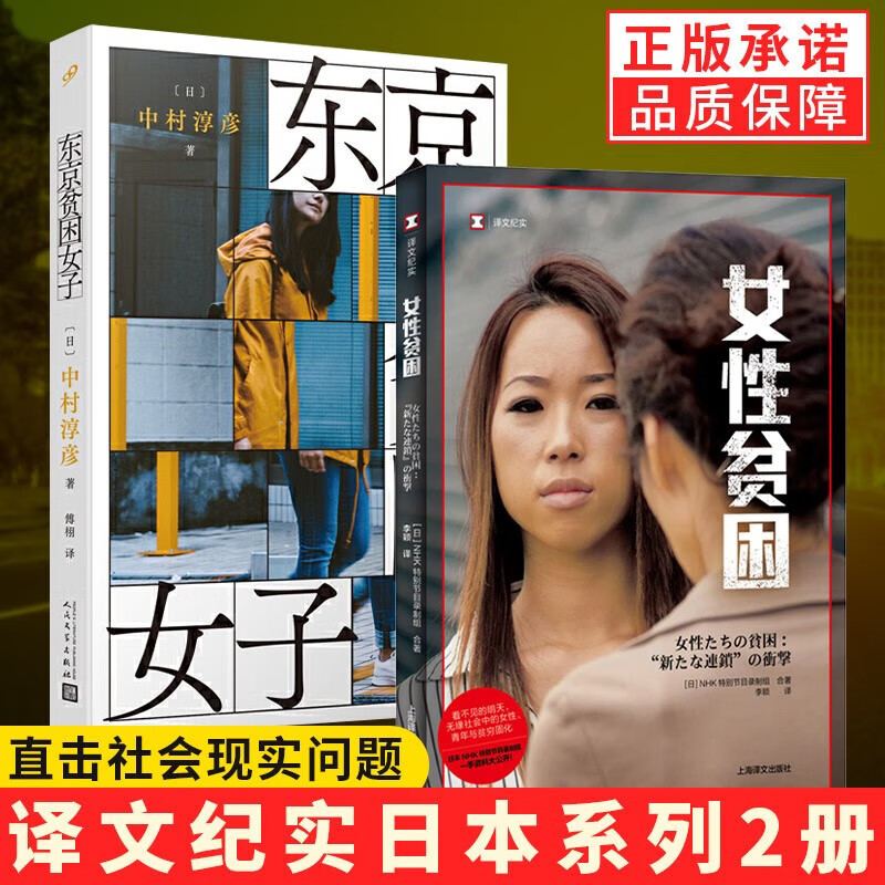 女性贫困+东京贫困女子(关于贫困,女性需