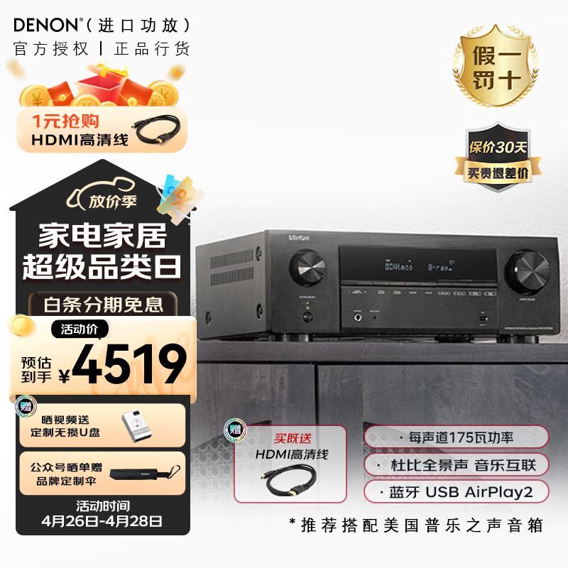 天龙（DENON）AVR-X1700H功放 7.2声道 音响 音箱家庭影院 杜比DTS:X 全景声 AV功放8K蓝牙WIFI FMHDMI2.1 进口