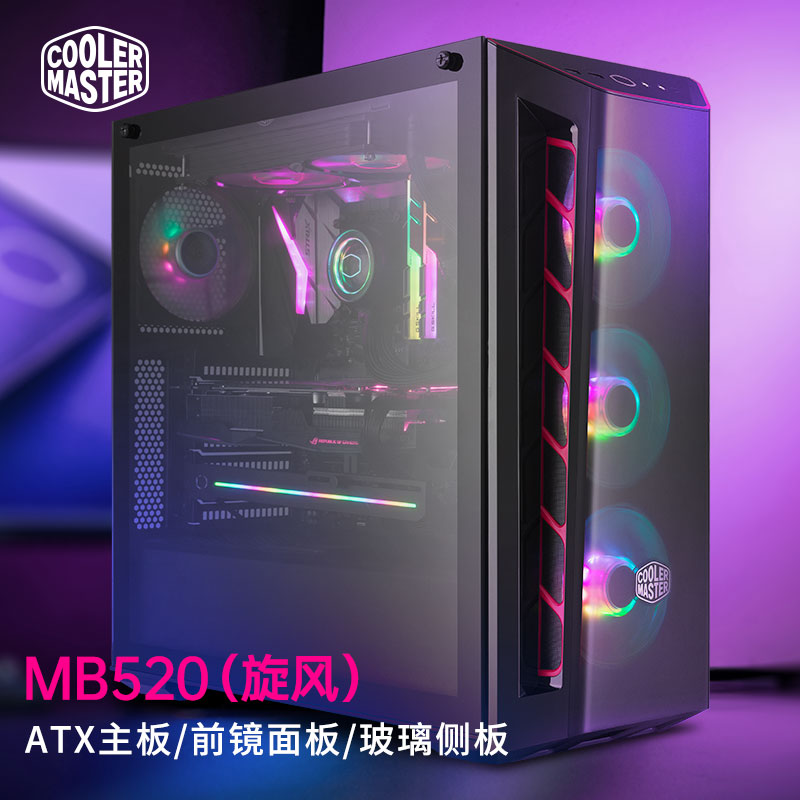 酷冷至尊(CoolerMaster)MB520(旋风520）台式电脑中塔机箱(ATX主板/前镜面板/玻璃侧板/独立电源仓)