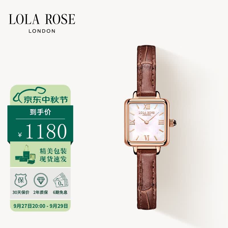 LOLA ROSE罗拉玫瑰小棕表母贝女表女士手表迷你方形生日礼物送女友礼盒包装属于什么档次？