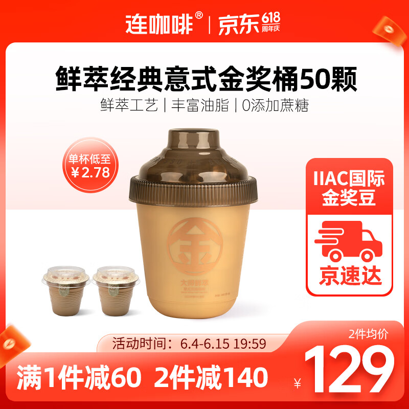 连咖啡抱抱桶鲜萃意式美式浓缩速溶地中海黑咖啡 金奖3g*50颗