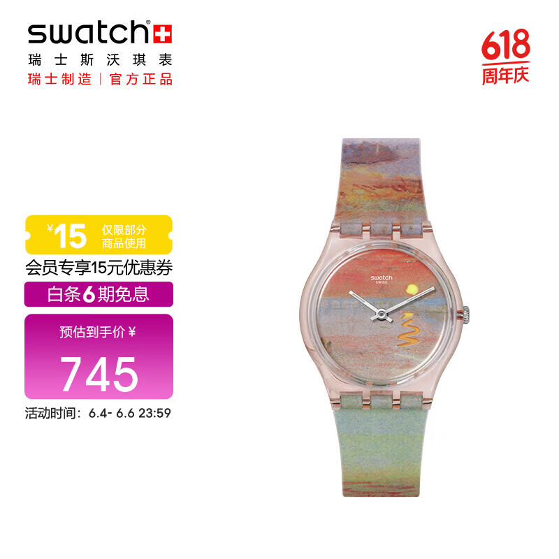 斯沃琪（Swatch）艺术之旅《猩红的夕阳》主题手表 节日礼物男女石英表 SO28Z700