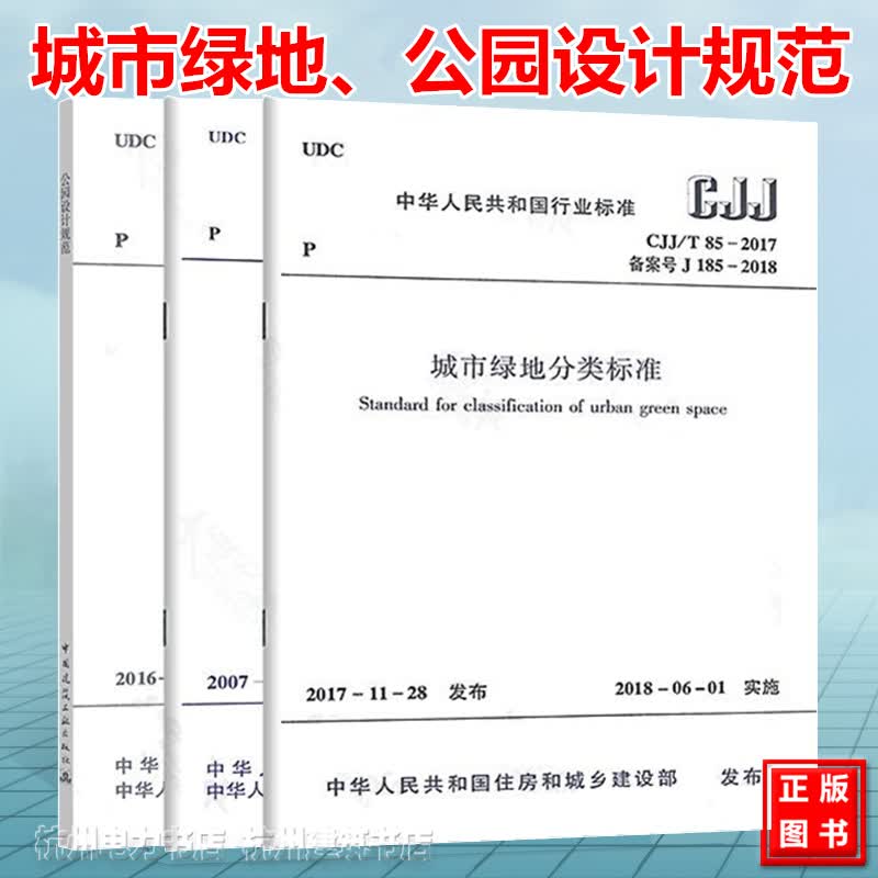 公园设计规范 GB 51192-2016 + GB50420-2007 城市绿地设计规范（2016