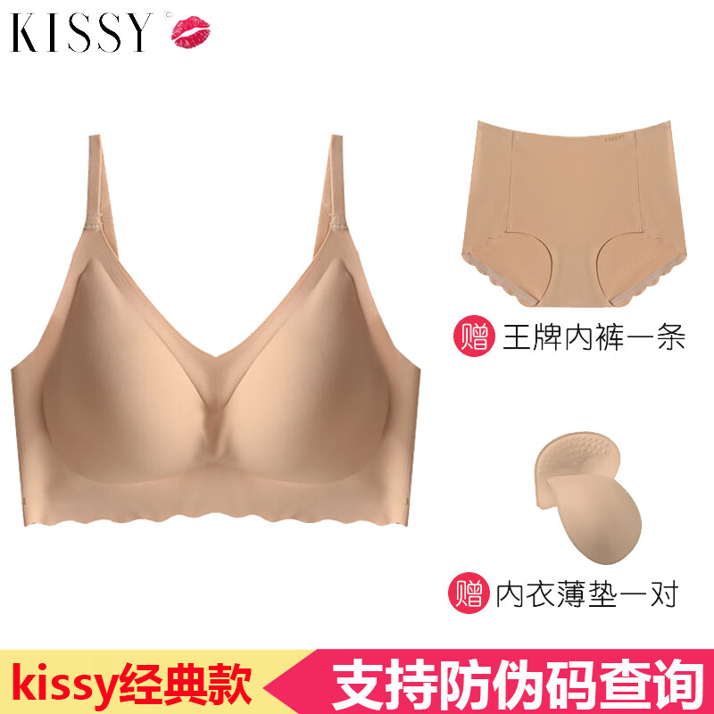 探调kissy内衣套装如无痕薄款吻氧心美背无钢圈聚拢收副乳文胸夏 【kissy经典款/吊带】肤色-1套 S=32/70 ABC【建议80-100斤】