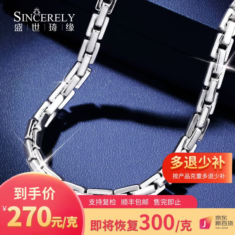 盛世琦缘（SHENGSHIQIYUAN）pt950铂金项链男款铂金白金项链男粗链结实潮男百搭素链锁骨链 预定其他或不明白的联系客服怎么看?