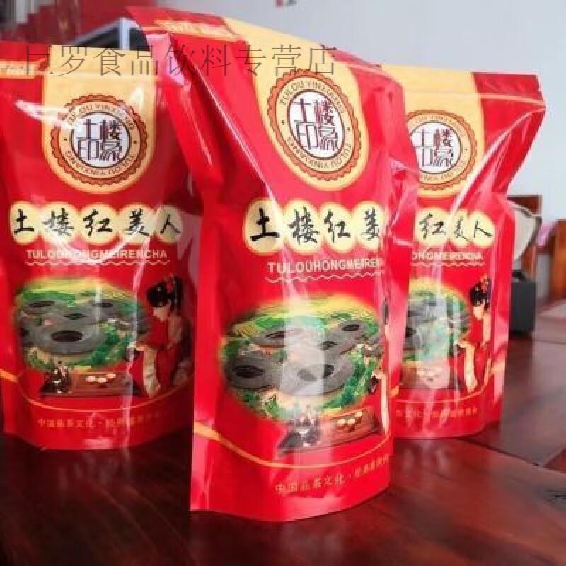 食怀1号土楼红美人茶红美人茶250克装茗茶袋茶叶 250g