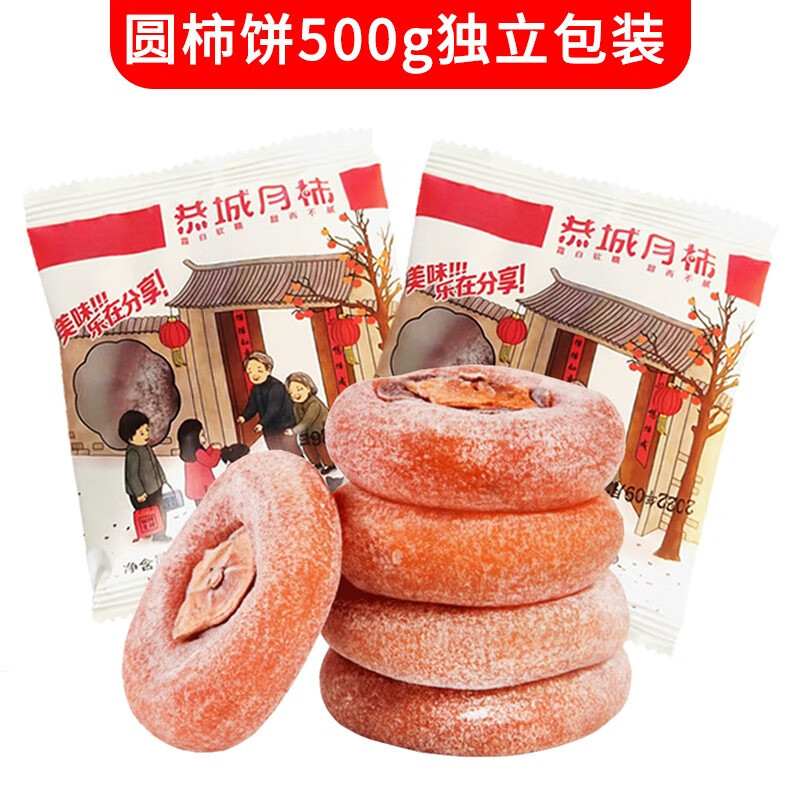 静益乐源新鲜农家圆柿饼 霜降柿饼 广西恭城柿饼 500g独立包装