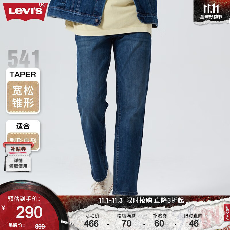 Levi's李维斯2023秋季541宽松锥形男士牛仔裤复古休闲潮流时尚百搭 蓝色 32/32 175-180 130-140斤 标准使用感如何?