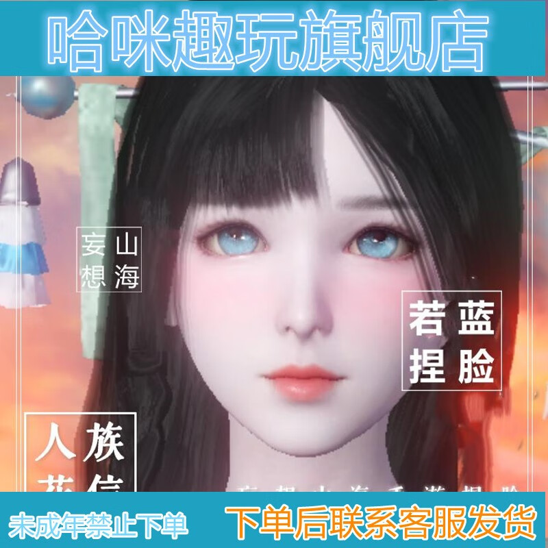 妄想山海捏脸数据少女 仅人族花信体型可用 萝莉w45