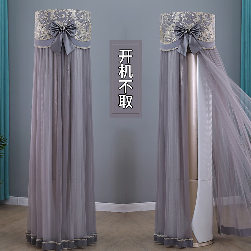 米囹空调防尘罩柜机圆形圆柱格力客厅美的海尔柜式立式空调罩套 N 锦绣 灰色 【开机不取】 高度180cm 【多品牌通用】 京东折扣/优惠券