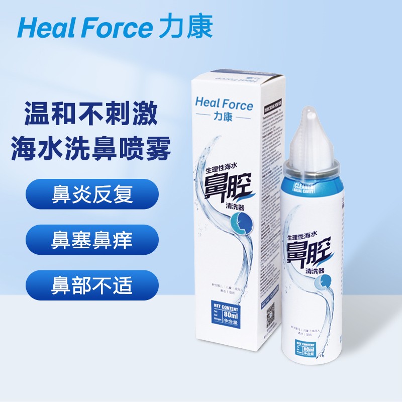 力康（Heal Force）洗鼻器鼻炎清洗洗鼻盐生理性海水鼻腔喷雾器 成人儿童鼻腔清洗生理盐水洗鼻剂80ml