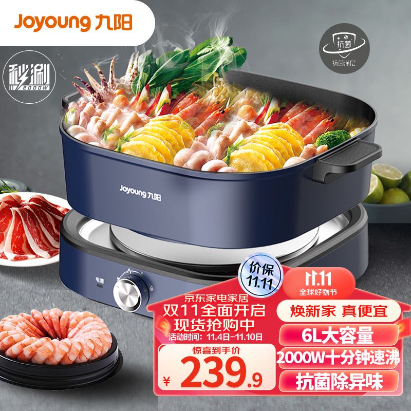 九阳（Joyoung）6L大容量 2000W大火力超快家用分体式火锅专用锅 电火锅 火锅锅 电热锅 电炒锅不粘涮烤锅G590怎么样,好用不?