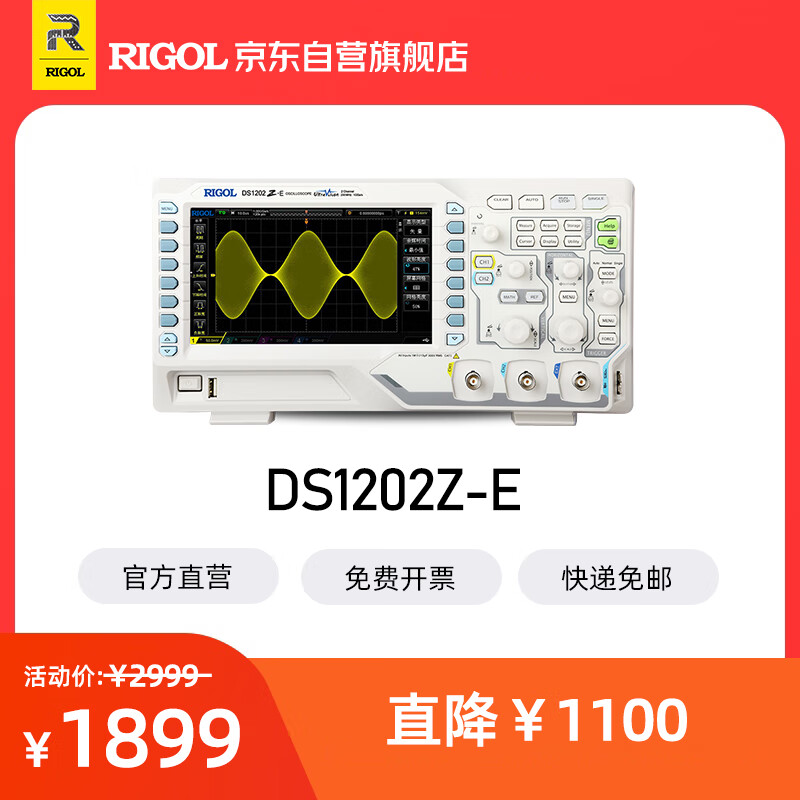 RIGOL普源 DS1202Z-E数字示波器 200MHz带宽双通道采样率1GSa/s