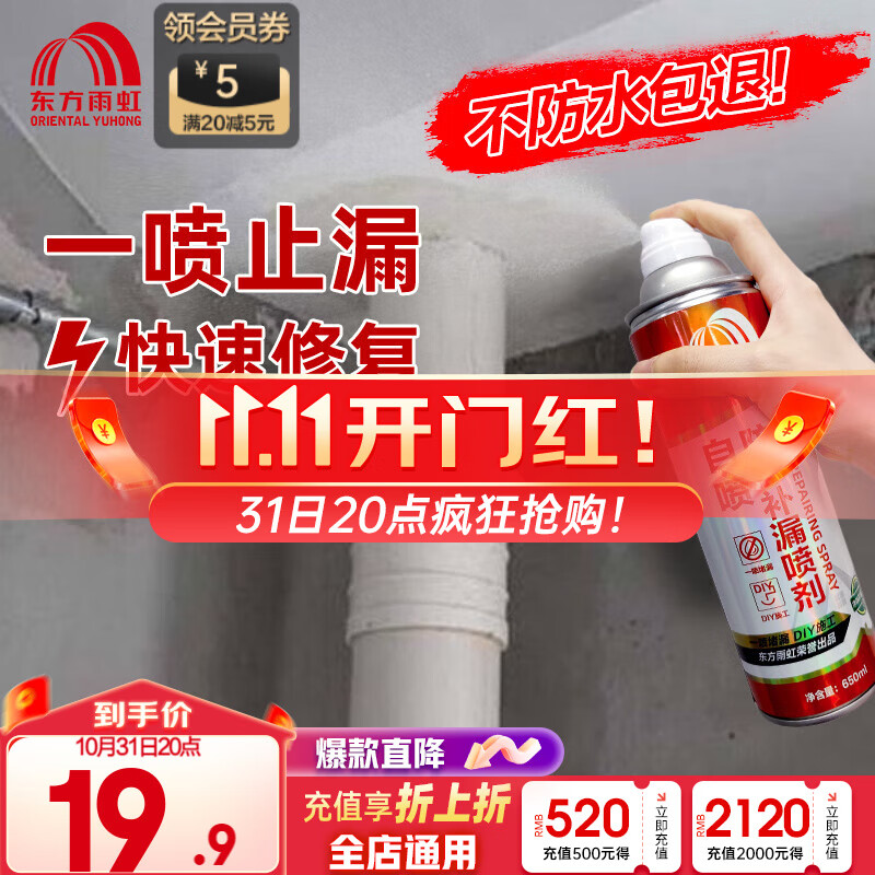 雨虹防水水性自喷防水喷剂卫生间屋顶防水补漏材料外墙隐形防水涂料 单瓶650ml 透明色【一喷止漏】使用感如何?