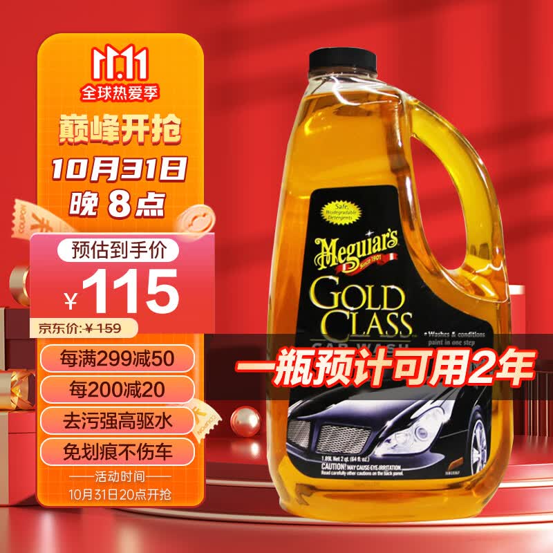 美光（Meguiar's）金装蜡水3M洗车液1.89L滋润浓缩去污水蜡洗车液香波泡沫清洗剂怎么样,好用不?