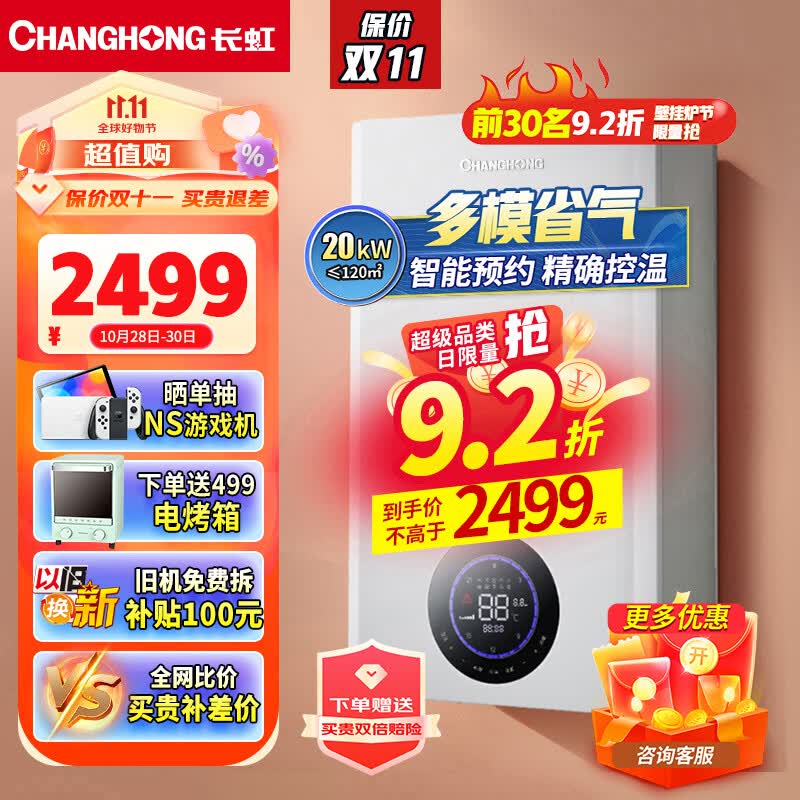 长虹（CHANGHONG）家用燃气壁挂炉天然气采暖炉锅炉多分段燃烧供暖暖气片地暖热水两用恒温洗浴热水器 智能家电 20U1使用感如何?