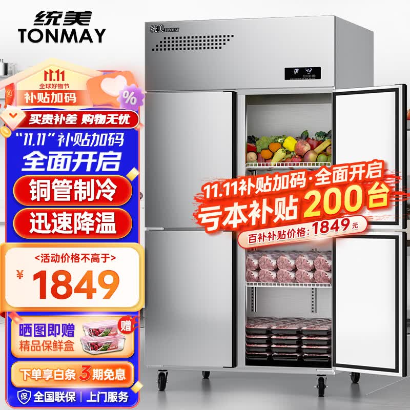 统美 商用四门厨房冰箱 立式冷藏冷冻双温冰柜 饭店酒店不锈钢冷柜 四开门冰柜冷冻保鲜柜 节能款 (铜管制冷) 上冷藏下冷冻怎么看?