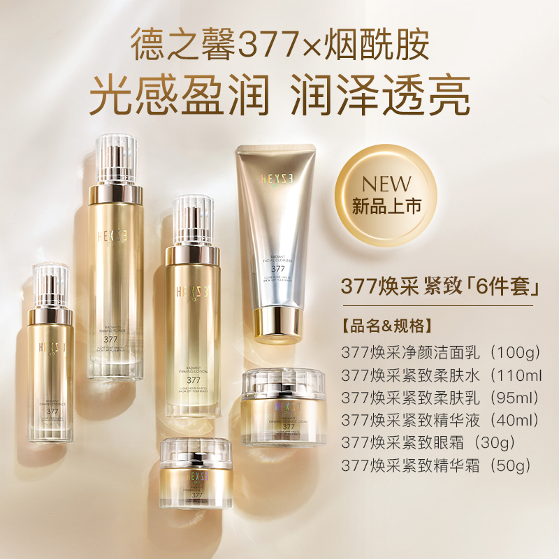 韩熙套盒韩熙贞玻尿酸护肤品套装水乳保湿补水清爽化妆品全套 377焕采