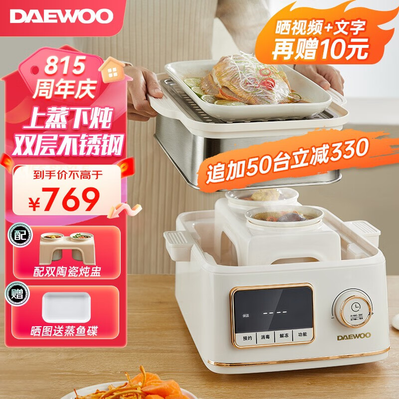 大宇（DAEWOO）不锈钢电蒸锅蒸炖锅多功能家用大容量蒸汽锅隔水炖盅全自动预约多用途锅 【白色】双层+炖盅