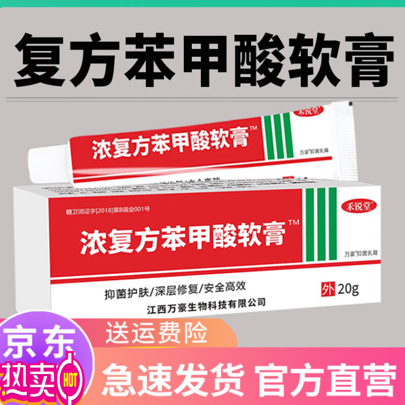 浓复方苯甲酸软膏乳膏手脚干裂脱皮皮肤外用膏 一盒装基础装