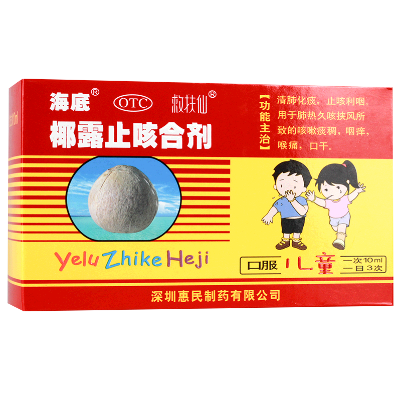 海底 椰露止咳合剂 10ml*12支