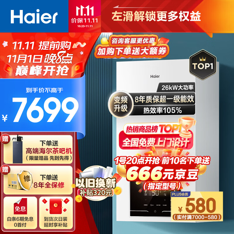 海尔（Haier）变频一级能效冷凝燃气壁挂炉天然气采暖炉热水器板换式地暖暖气片五点恒温LL1PBD26-JN7(T)U1怎么样,好用不?