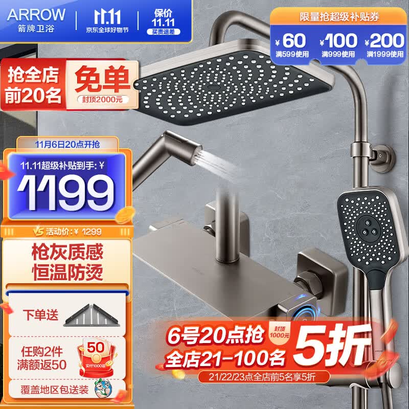 箭牌（ARROW）恒温花洒全套装冷热家用卫生间挂墙式沐浴淋浴喷头  【热款】枪灰恒温花洒34126HGG属于什么档次？