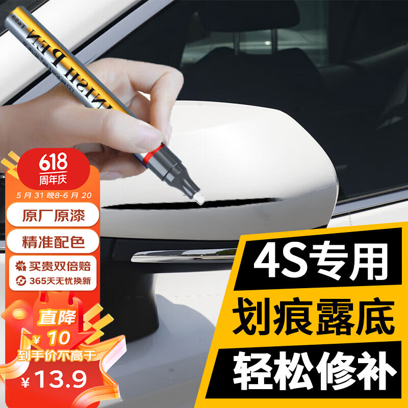 智骋白色补漆笔汽车专用划痕修复神器珍珠白车漆深度漆面刮痕点漆笔