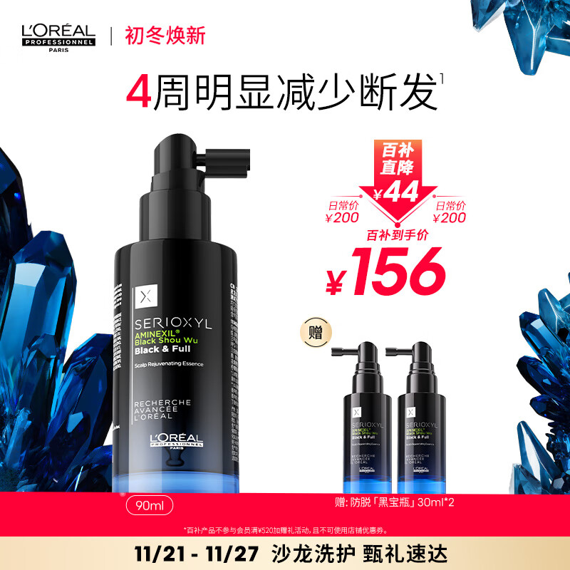 欧莱雅PRO芯基源丰盈精华露90ml【黑宝瓶】(固发滋养毛囊)