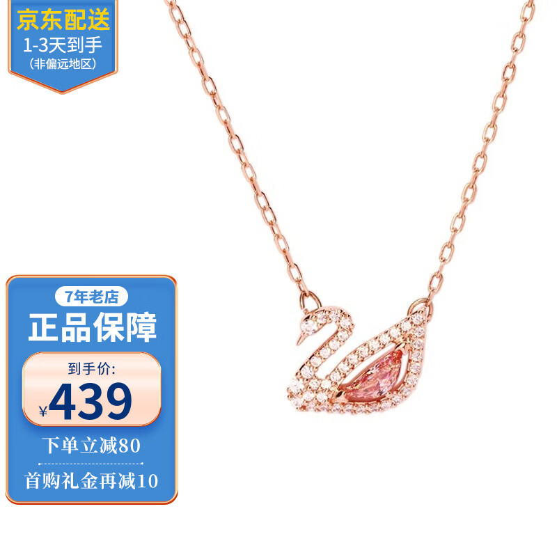 施华洛世奇（SWAROVSKI）粉天鹅系列项链 优雅魅力时尚百搭 生日礼物七夕情人节礼物送女友 粉天鹅项链 5469989使用感如何?