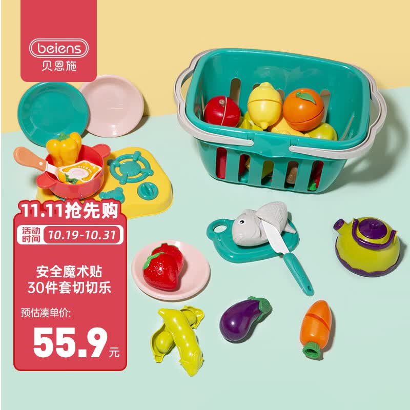 贝恩施水果切切乐切水果玩具儿童厨房做饭果蔬过家家男女孩玩具30件套怎么样,好用不?