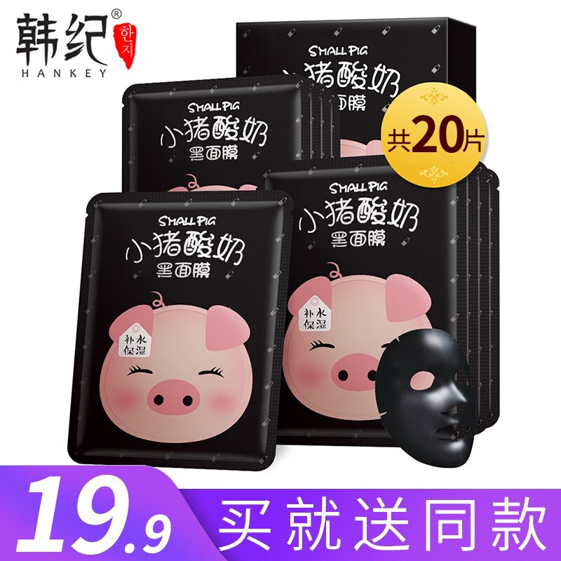 韩纪 小猪酸奶面膜 补水保湿滋润收缩毛孔清洁面膜 提亮肤色改善黯黄