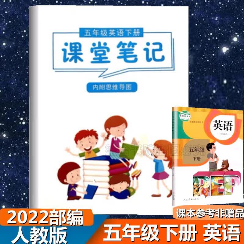 新版英语课堂笔记五年级下册小学英语课堂笔记同步人教版知识归纳 五年级下册英语课堂笔记【新版】