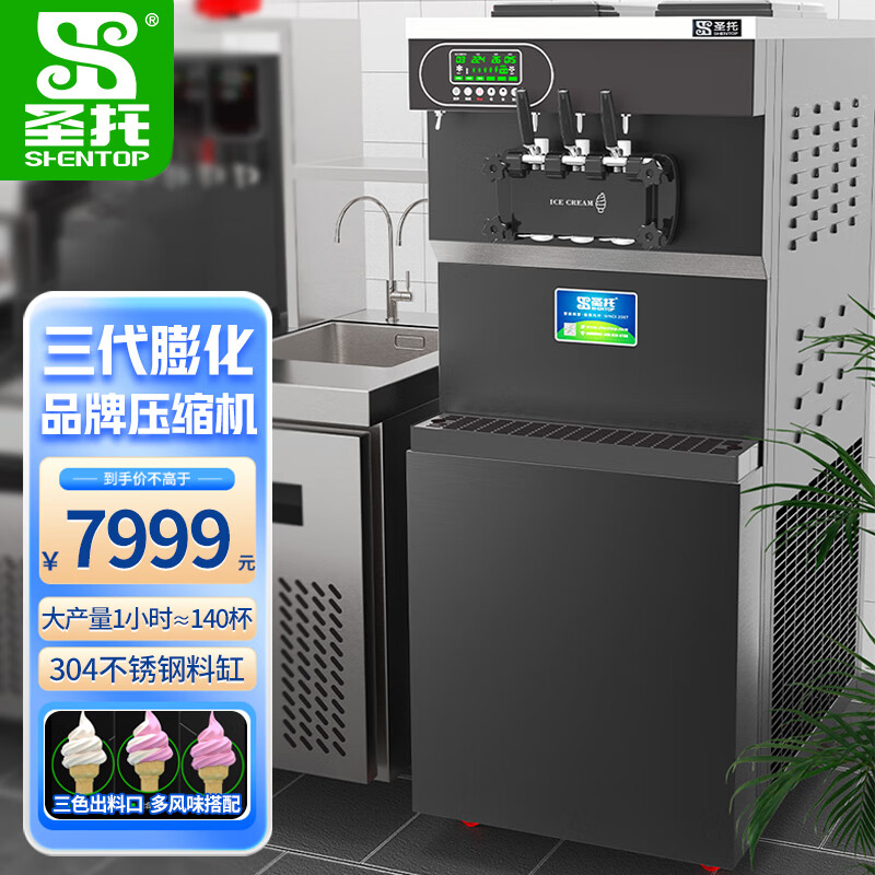 圣托（Shentop）冰淇淋机商用全自动 甜品店奶茶店冰激凌机器 立式落地式甜筒雪糕机 STLQ-D25A