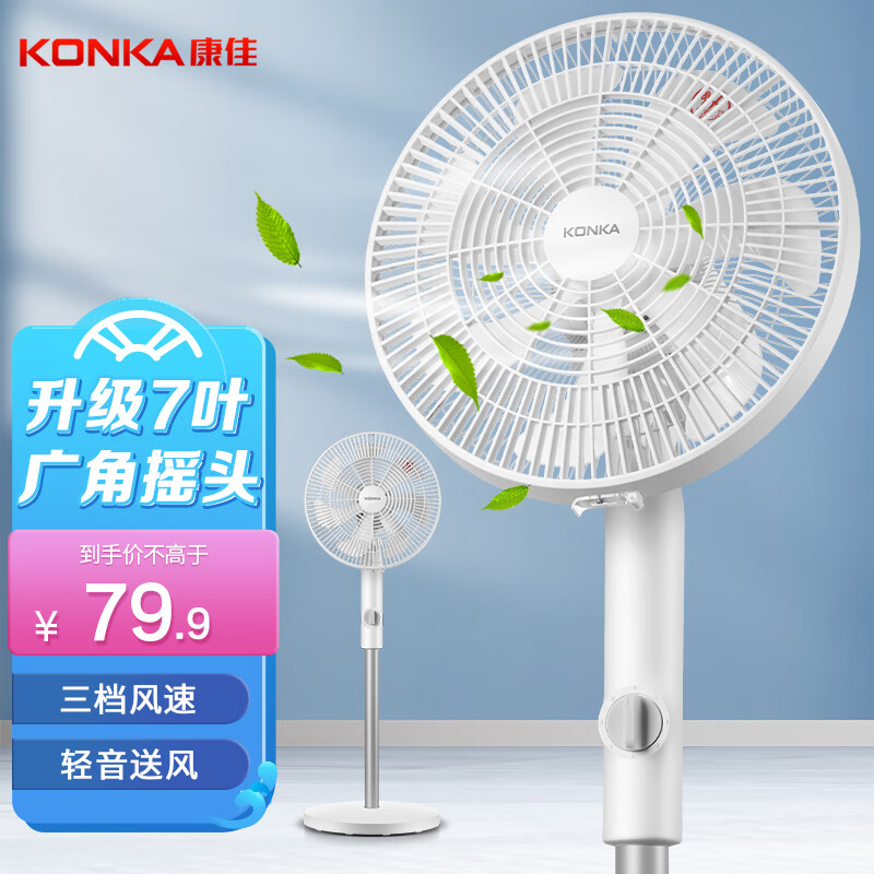 康佳（KONKA）电风扇七叶柔和轻音大风量落地扇家用风扇节能低噪电扇广角摇头 KF-L17D(升级款）怎么看?