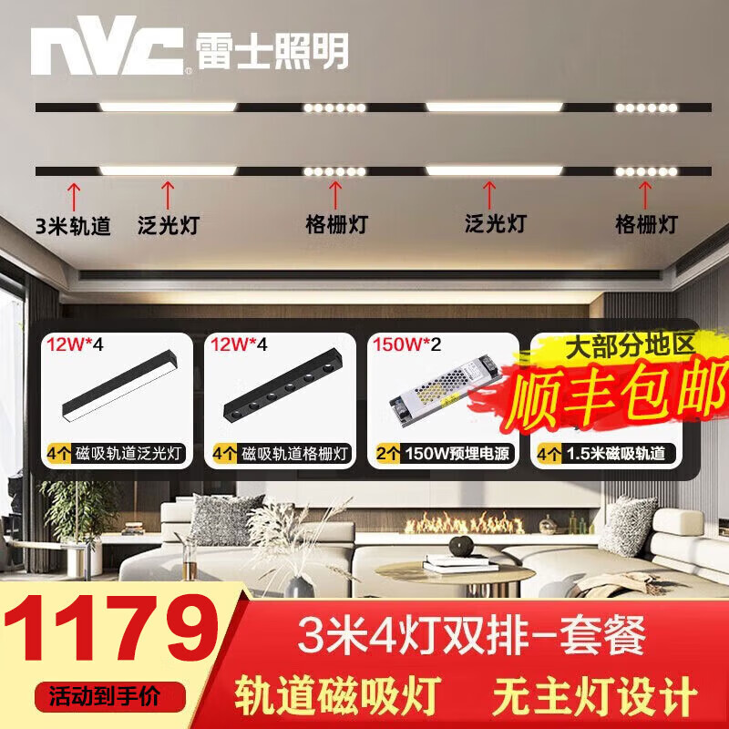 雷士照明（NVC） 磁吸轨道灯嵌入式led射灯暗装家用轨道无边框无主灯照明客厅磁吸泛光灯导轨全屋套餐 双排3+3米配4泛光+4格栅灯+2变压器-客厅套餐高性价比高么？