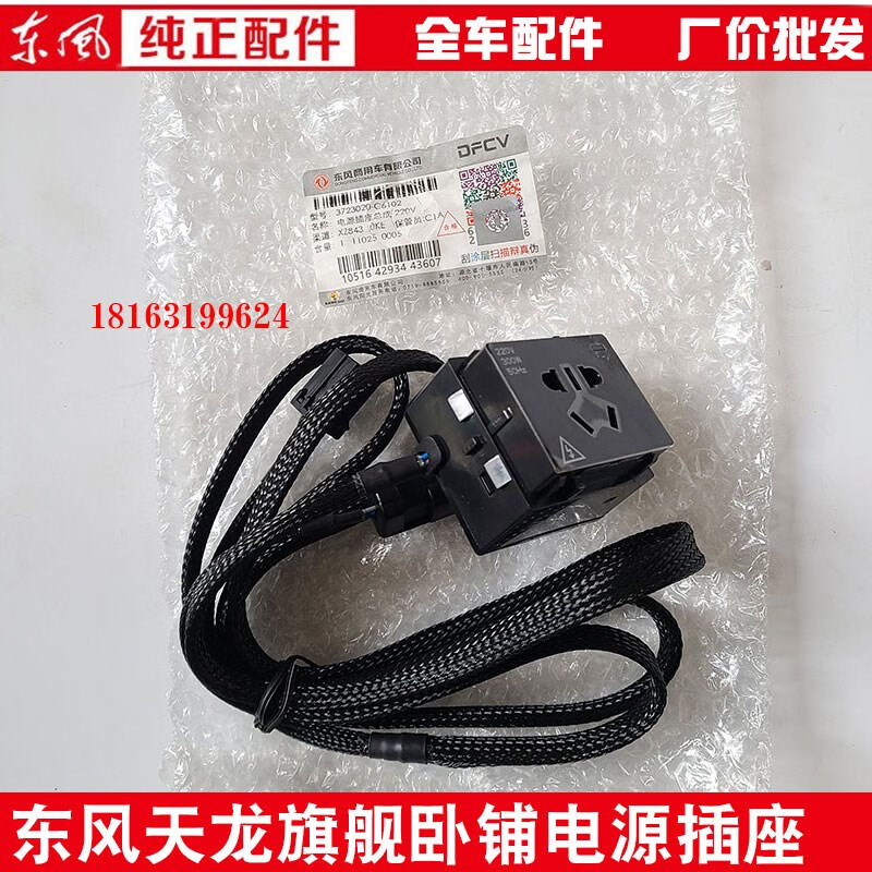 旗舰kx驾驶室卧铺电源插座原装24v电源插座插头