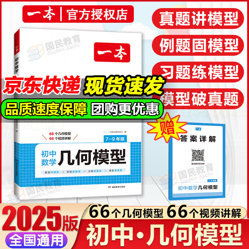 【京东配送】2025一本初中数学几何模型+函数+应用题七八九年级数学计算题压轴题满分训练专项练习789年级中考数学必刷题初一初二初三上下册全国通用 初中几何模型