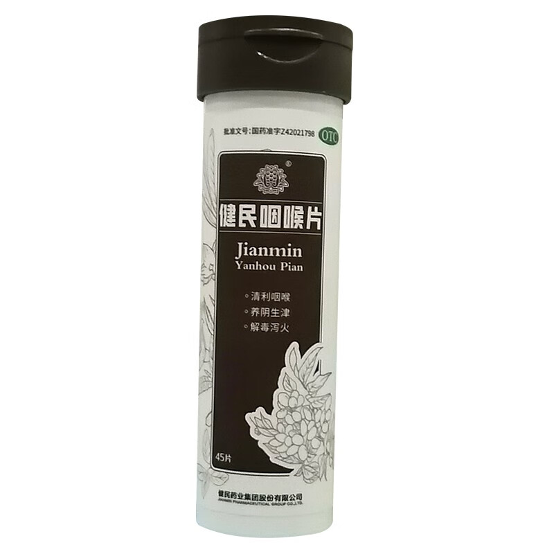 [叶开泰] 健民咽喉片 0.