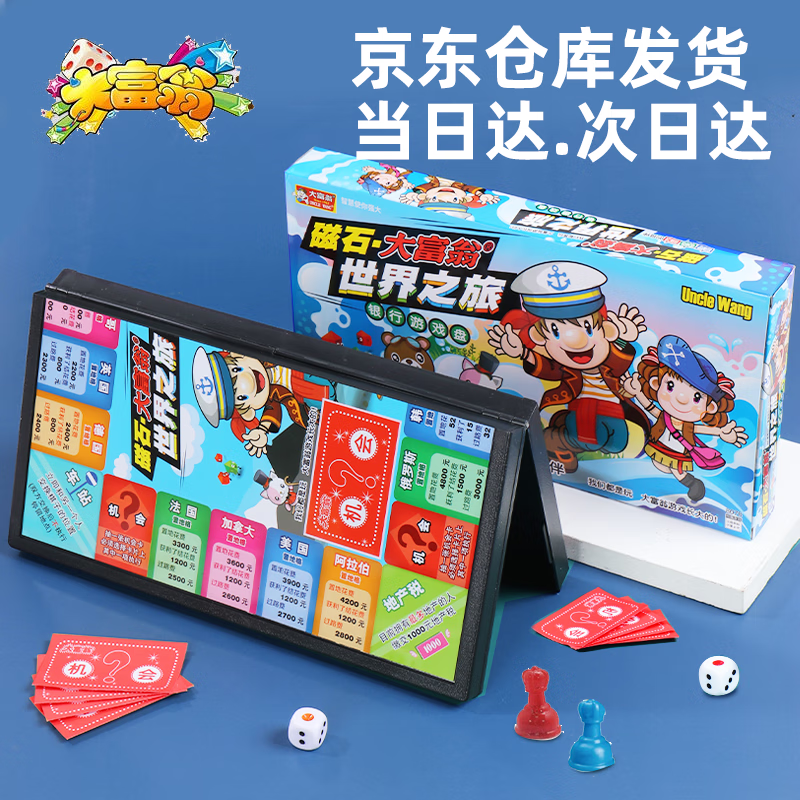 大富翁儿童经典豪华升级版成年桌游学生世界之旅亲子磁性折叠游戏棋