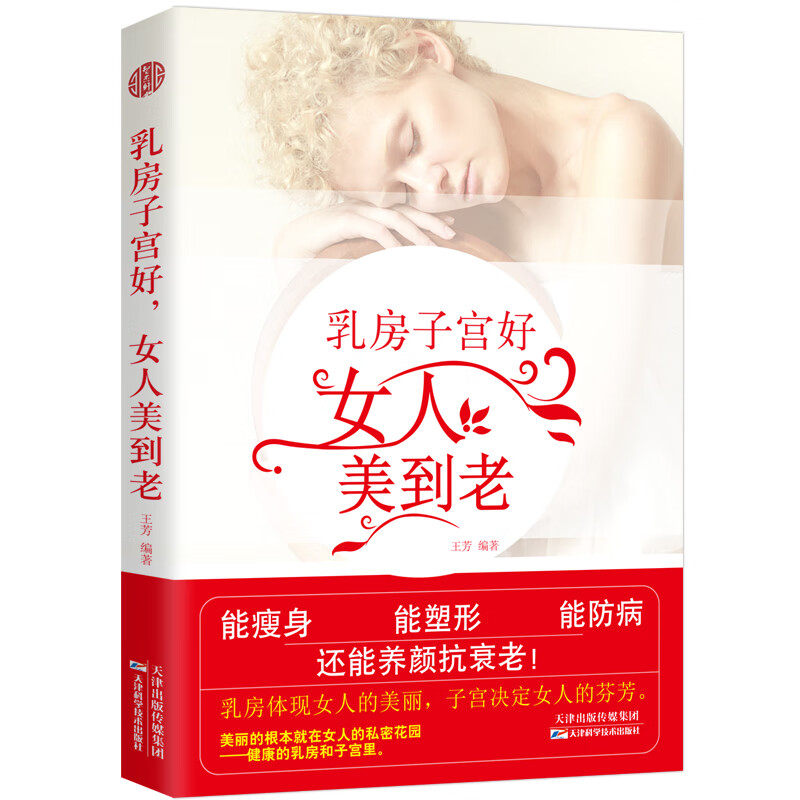 乳房子宫好女人美到老